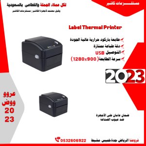 مستلزامات كاشير وادوات كاشير انظمة كاشير بضمان الوكيل