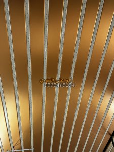 اسقف شرائح المنيوم 0535465254