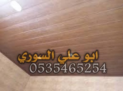 اسقف شرائح المنيوم 0535465254