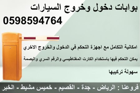 بوابة مواقف السيارات