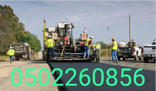 اسفلت وانترلوك الشرقية