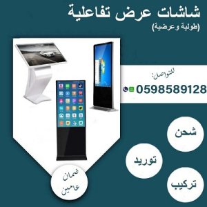 شاشة إعلانية