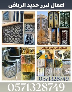 ابواب حديد ليزر الرياض,اعمال حديد ليزر الرياض, ابواب شبابيك درابزينات,خيام