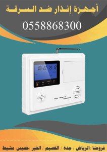 اجهزة انذار لمنع السرقة