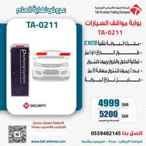 بوابه مرور السيارات