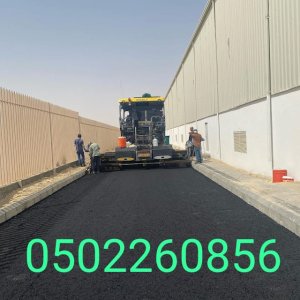 اسفلت وانترلوك الشرقية