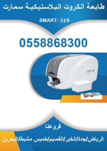 طابعات كروت بلاستيكية