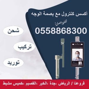 اكسس كنترول مع بصمة الوجه