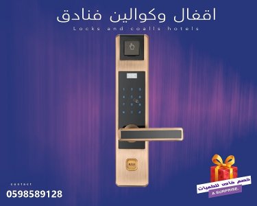 أسعار اقفال و كوالين إلكترونية
