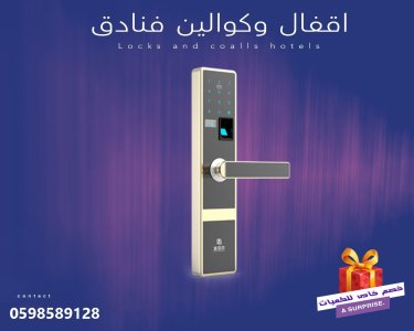 أسعار اقفال و كوالين إلكترونية