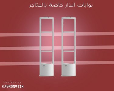 بوابات متاجر لمنع السرقة