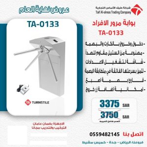 بوابه دخول وخروج الافراد للنوادي و الشركات