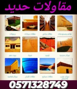 مظلات, سواتر, بروجولاات,صور خيام, اعمال حديد ليزر الرياض,خيام ملكية