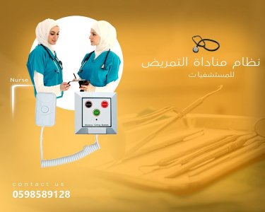 بيجر مستشفيات لاسلكي