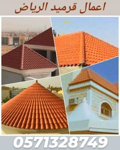 مظلات, سواتر, بروجولاات,شفاط مطبخ هود ستانلس ستيل, خيام,بيوت شعر,قرميد