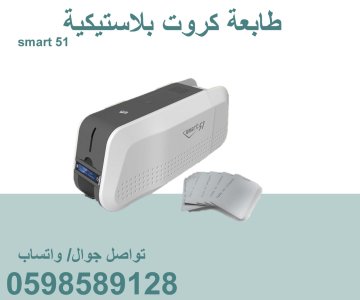 طابعة كروت بلاستيكية بأفضل سعر