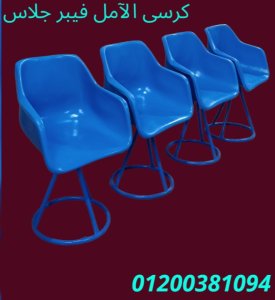 كراسى للاطفال و الكبار شركة الآمل للتوريدات العمومية