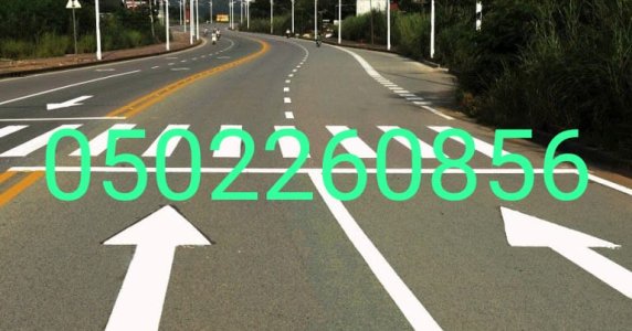 اسفلت وانترلوك الشرقية0502260856