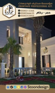 حجر الرياض حجر نساح