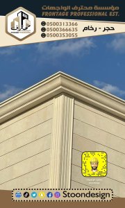 حجر الرياض حجر نساح