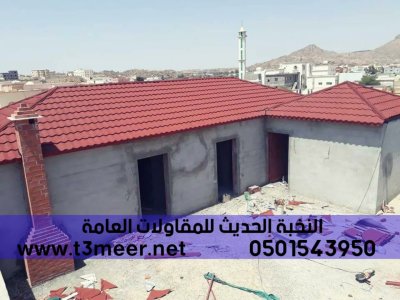 تركيب قرميد للملاحق والمجالس الخارجية,0501543950