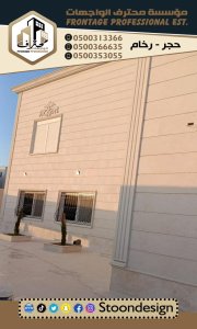 حجر الرياض حجر نساح