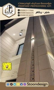 حجر الرياض حجر نساح