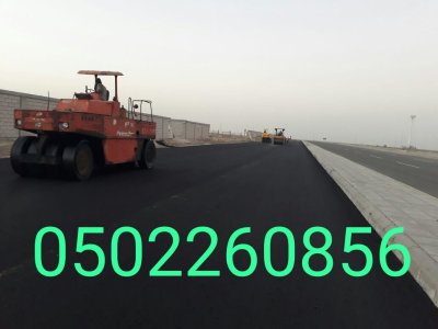 اسفلت الشرقية الدمام الخبر الجبيل