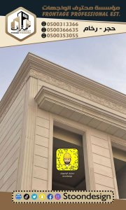 حجر الرياض حجر نساح