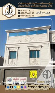 حجر الرياض حجر نساح