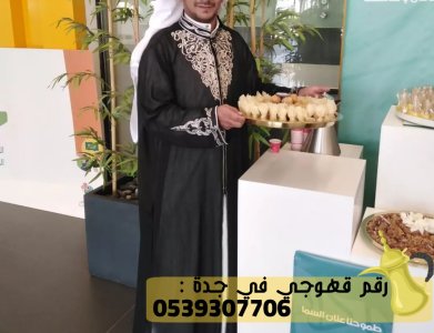 مباشرين و مباشرات في جدة,0539307706