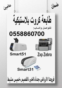 طابعة كروت بلاستيكية جديدة للبيع