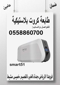 طابعة كروت بلاستيكية جديدة للبيع