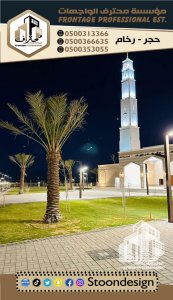 حجر الرياض الابيض نساح