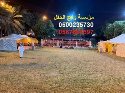 جلسات ارضيه,خيام ملكية, خيام متوسطة, خيام كبيرة,جلسات مودرن, تجهيز حفلات