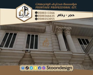 حجر واجهات فخمة    واجهات قصور