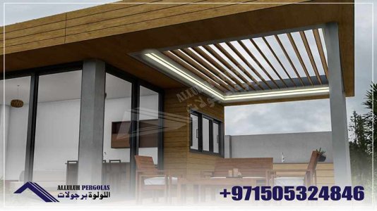 مظلات برجولات الإمارات عرب مظلات