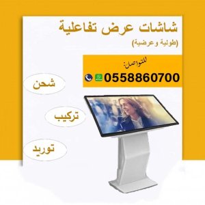 شاشات تفاعلية جديدة للبيع