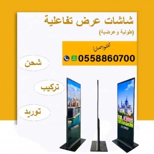 شاشات تفاعلية جديدة للبيع