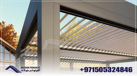 افضل شركة برجولات بدبى