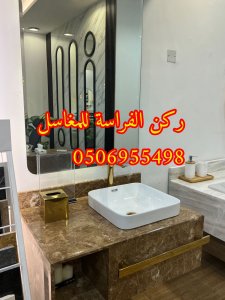 مغاسل رخام مودرن جاهزة بالرياض,0506955498