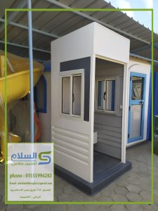 اكشاك امن للبيع شركة السلام