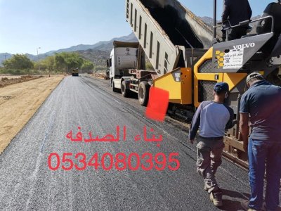 اسفلت الشرقية