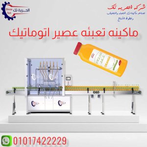 ماكينة تعبئة عصير اتوماتيك