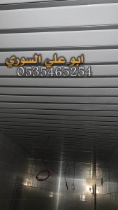 شرائح المنيوم اسقف  0535465254