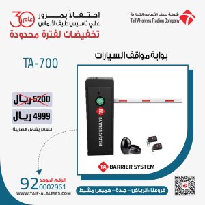 بوابات عبور السيارت وادارد  وتنظيم المواقف