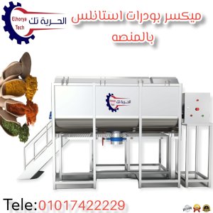 شركه الحريه تك أحدث ماكينات التعبئه والتغليف وخطوط الأنتاج لعام 2023