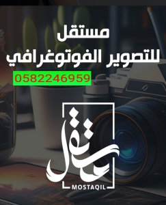 مصور زواجات بالرياض 0582246959 مصور منتجات بالرياض مساحة تصوير بالرياض مصور زواجات مصور منتجات بالرياض مصور مناسبات بالرياض مصور حفلات بالرياض مصور فوتوغرافي بالرياض