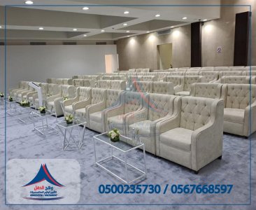 خدمات التظيم والاحتفالات, خيام شعبية,جلسات مودرن, جلسات مركاز,كراسي جلد