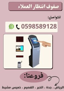 أجهزة صفوف انتظار متنوعة